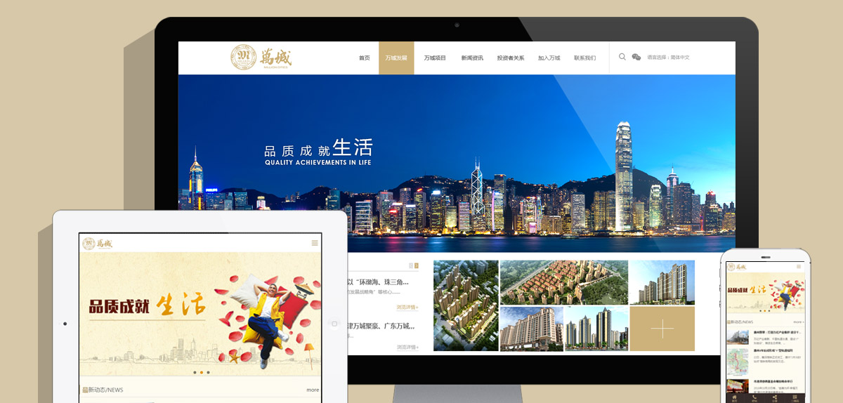 萬(wàn)城建設(shè)（中國(guó)）有限公司