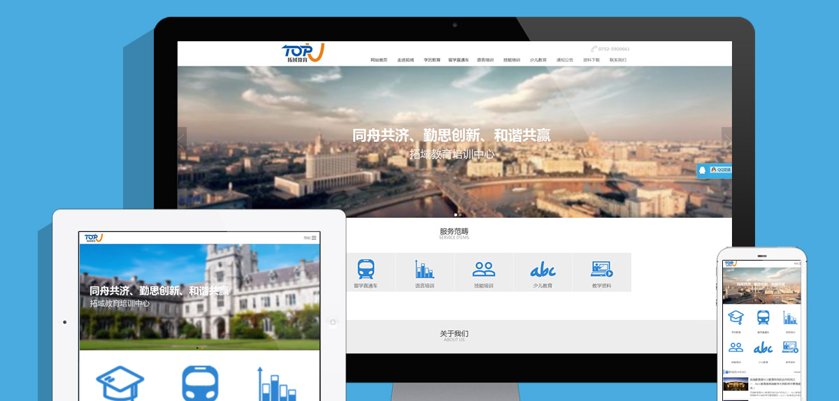 拓域教育投資有限公司